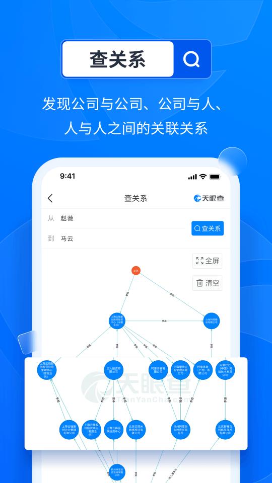 天眼查企业信用查询app下载_天眼查企业信用查询安卓手机版下载