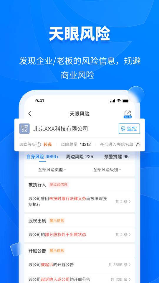 天眼查企业信用查询app下载_天眼查企业信用查询安卓手机版下载