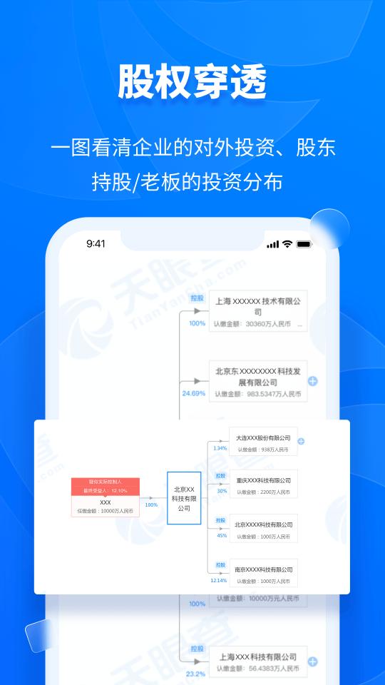 天眼查企业信用查询app下载_天眼查企业信用查询安卓手机版下载