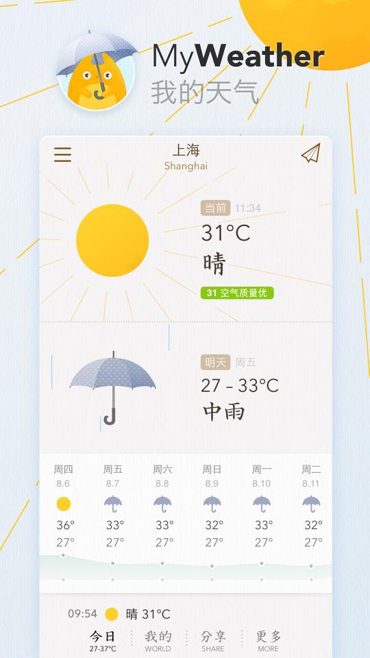 我的天气app下载_我的天气安卓手机版下载