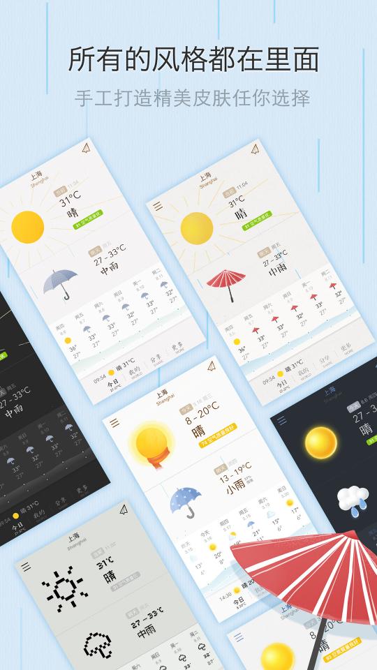 我的天气app下载_我的天气安卓手机版下载
