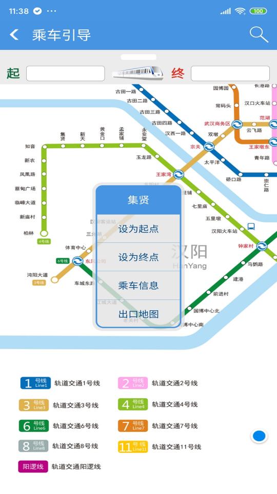 武汉地铁app下载_武汉地铁安卓手机版下载