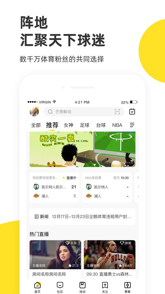 企鹅体育app下载_企鹅体育安卓手机版下载