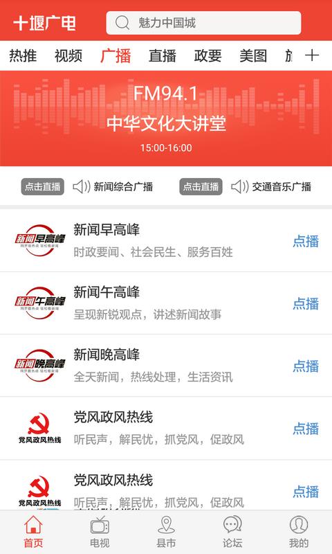 十堰广电app下载_十堰广电安卓手机版下载