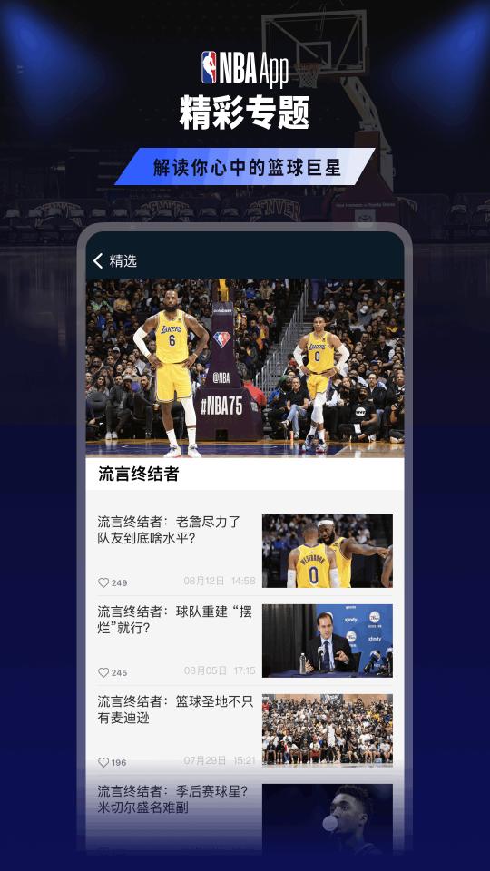 NBAapp下载_NBA安卓手机版下载