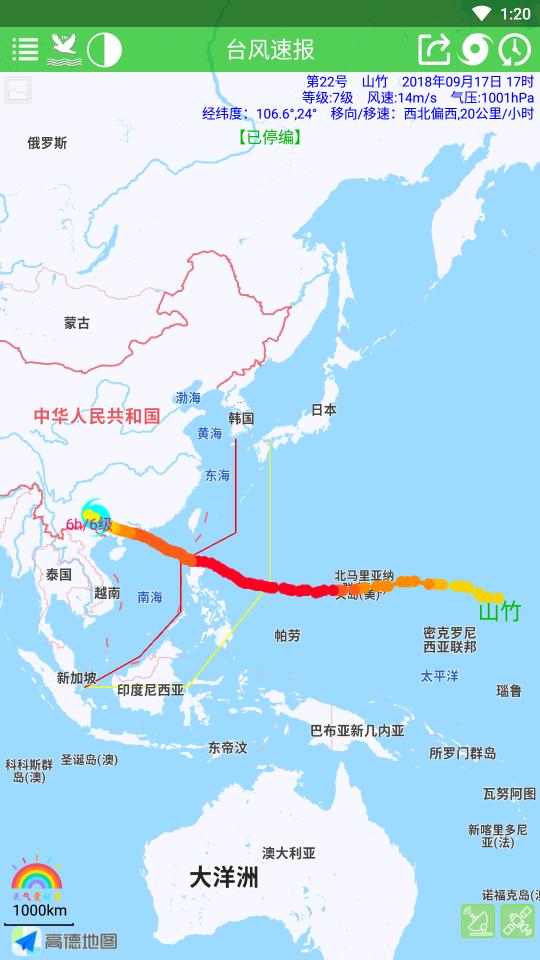 台风速报app下载_台风速报安卓手机版下载