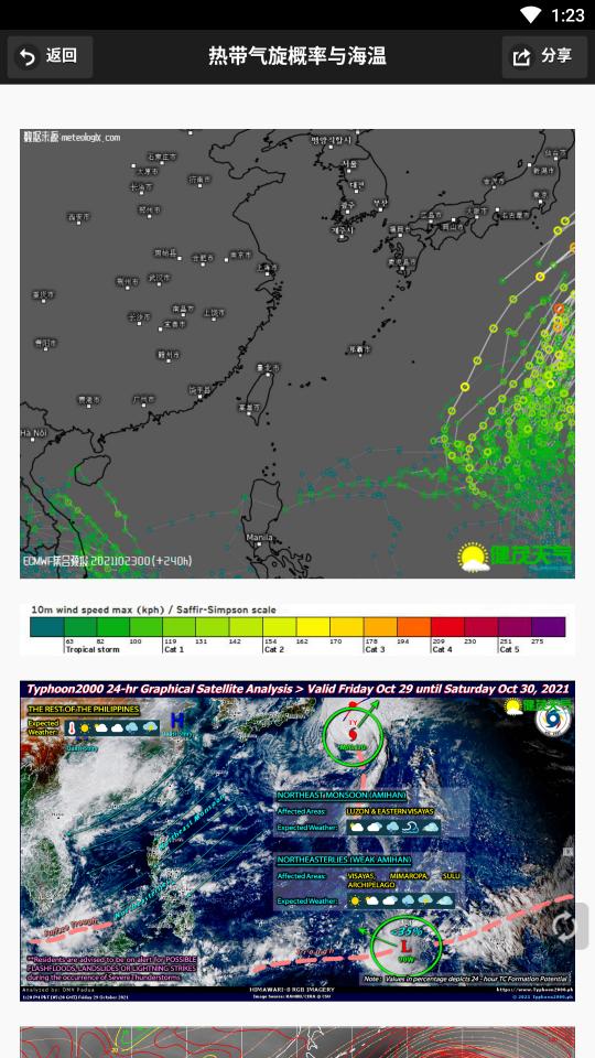 台风速报app下载_台风速报安卓手机版下载