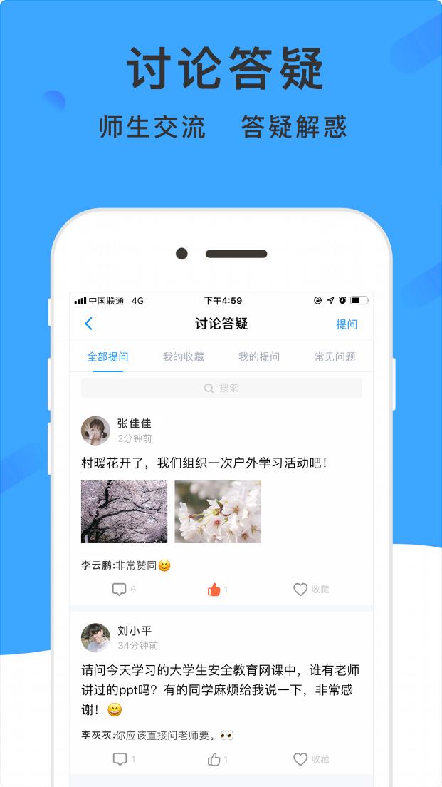 学呗课堂app下载_学呗课堂安卓手机版下载