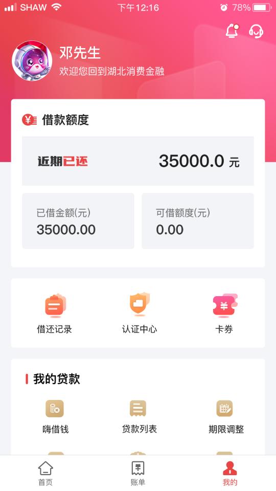 湖北消费金融app下载_湖北消费金融安卓手机版下载