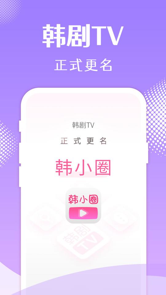 韩小圈app下载_韩小圈安卓手机版下载