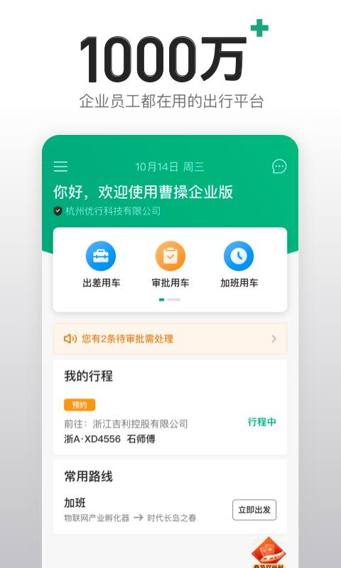 曹操企业版app下载_曹操企业版安卓手机版下载