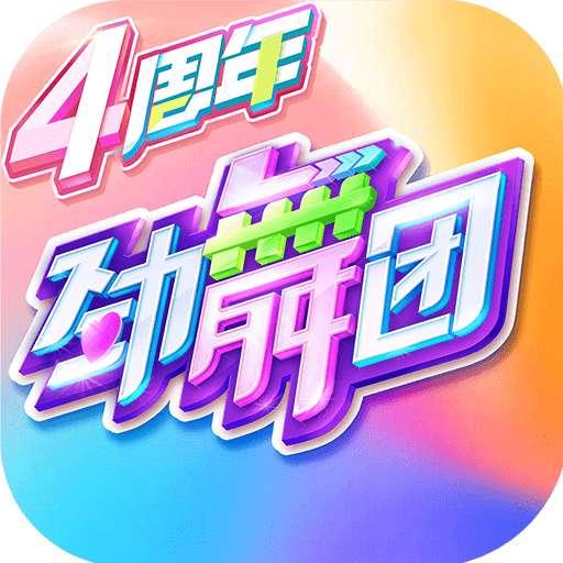 劲舞时代app下载_劲舞时代安卓手机版下载