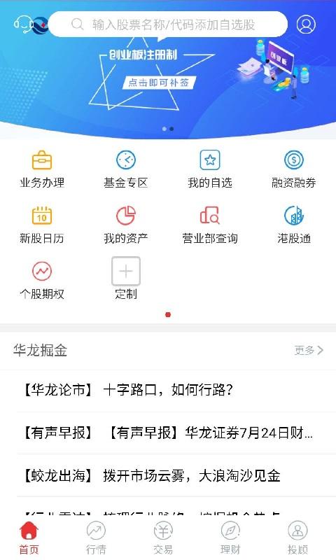 华龙点金财富版app下载_华龙点金财富版安卓手机版下载