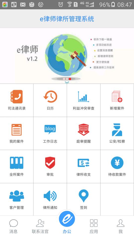 e律师律师端app下载_e律师律师端安卓手机版下载