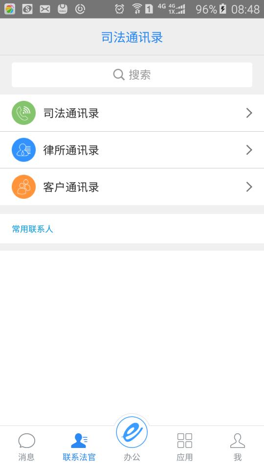 e律师律师端app下载_e律师律师端安卓手机版下载