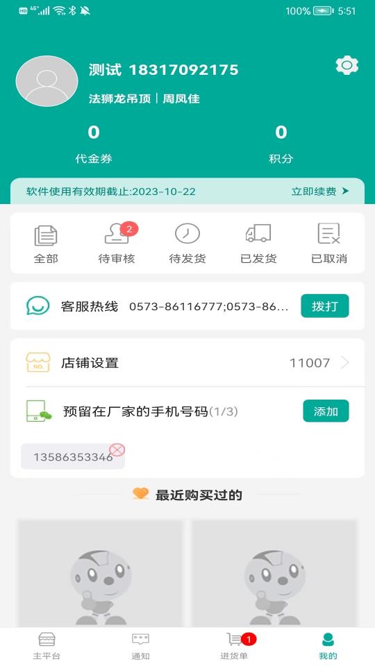 艾订货app下载_艾订货安卓手机版下载