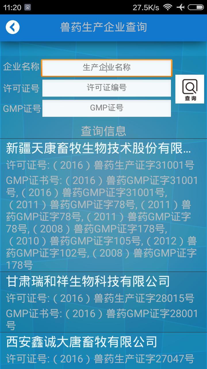 国家兽药查询app下载_国家兽药查询安卓手机版下载