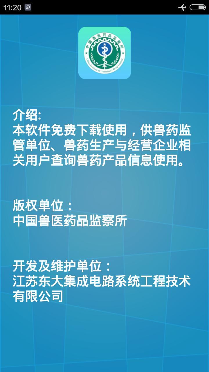 国家兽药查询app下载_国家兽药查询安卓手机版下载