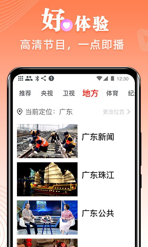 爱看电视TVapp下载_爱看电视TV安卓手机版下载