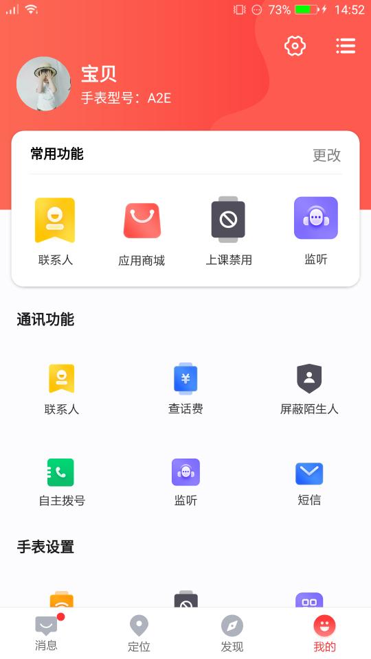 电话手表app下载_电话手表安卓手机版下载