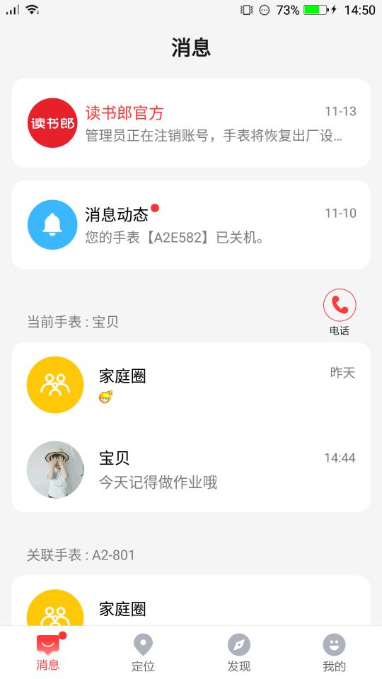 电话手表app下载_电话手表安卓手机版下载