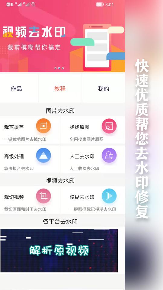 快去水印app下载_快去水印安卓手机版下载