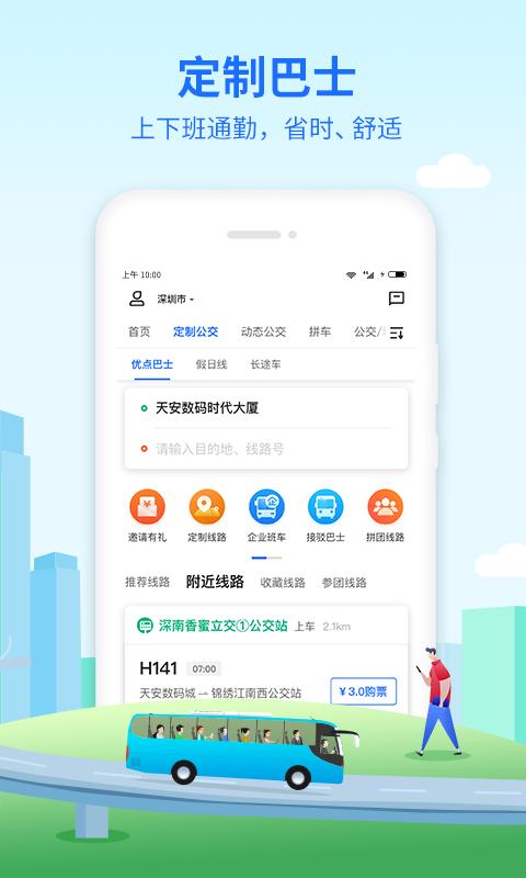 优点出行app下载_优点出行安卓手机版下载