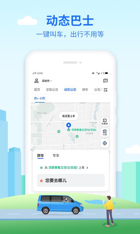 优点出行app下载_优点出行安卓手机版下载