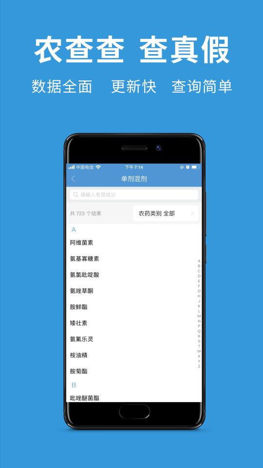 农查查app下载_农查查安卓手机版下载