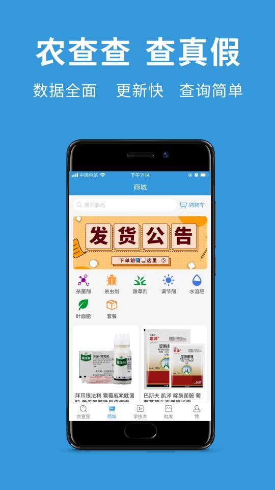 农查查app下载_农查查安卓手机版下载