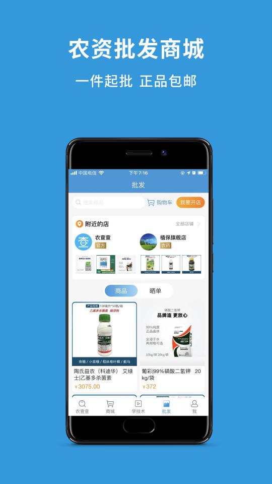 农查查app下载_农查查安卓手机版下载