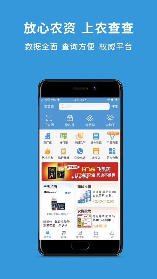 农查查app下载_农查查安卓手机版下载