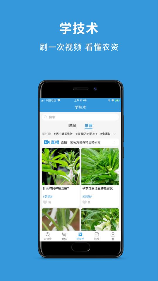 农查查app下载_农查查安卓手机版下载