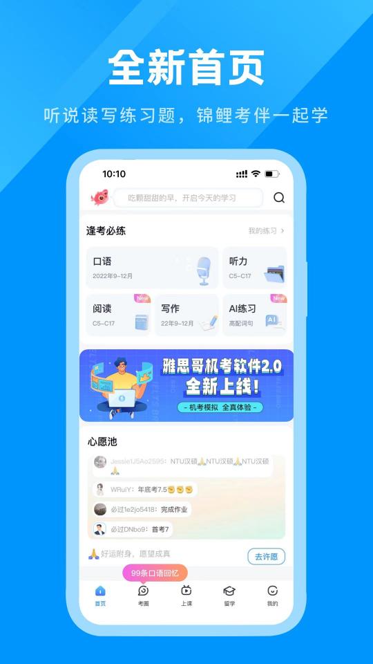 雅思哥app下载_雅思哥安卓手机版下载