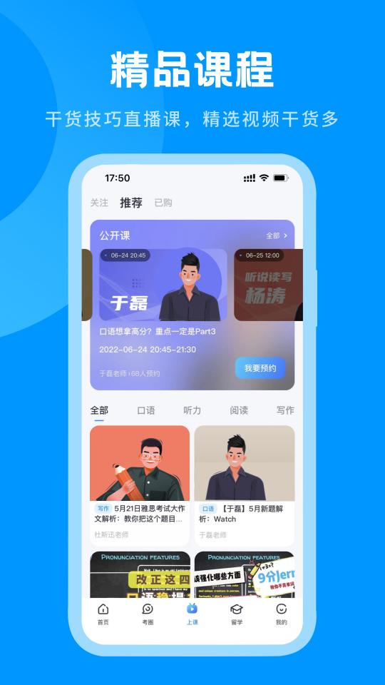 雅思哥app下载_雅思哥安卓手机版下载