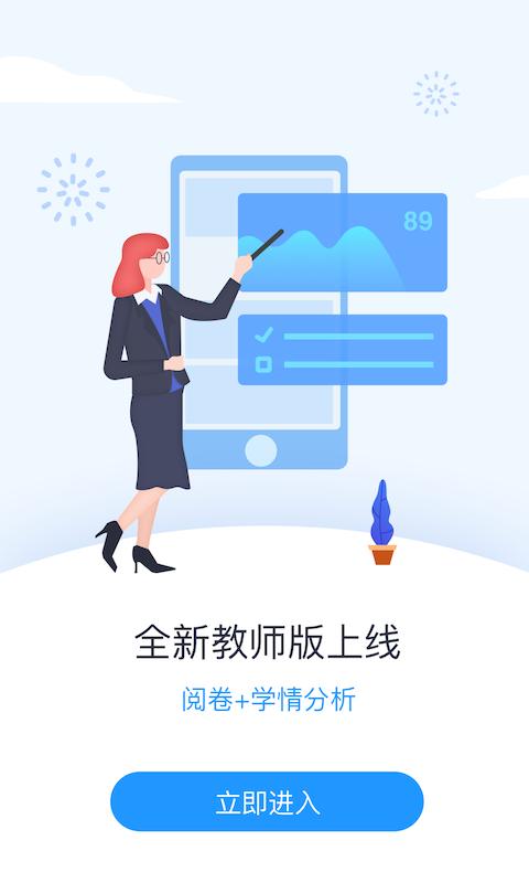 好分数教师版app下载_好分数教师版安卓手机版下载