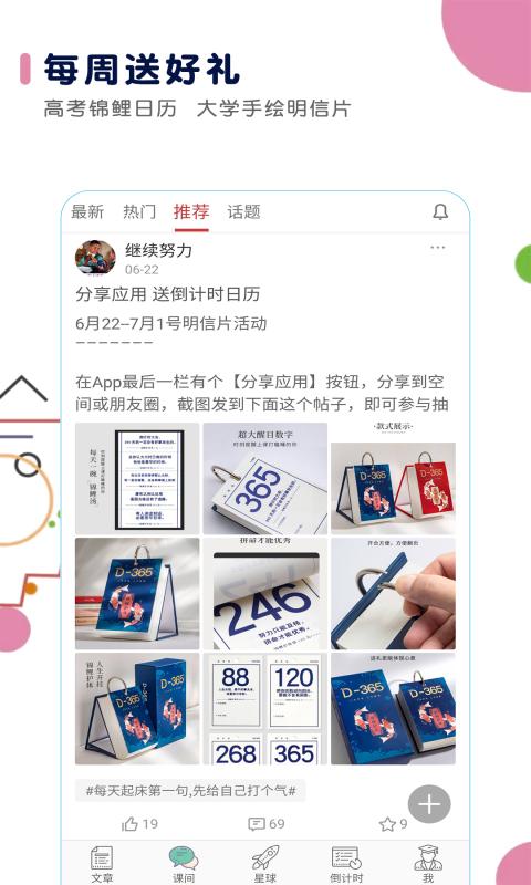 高考日历倒计时app下载_高考日历倒计时安卓手机版下载