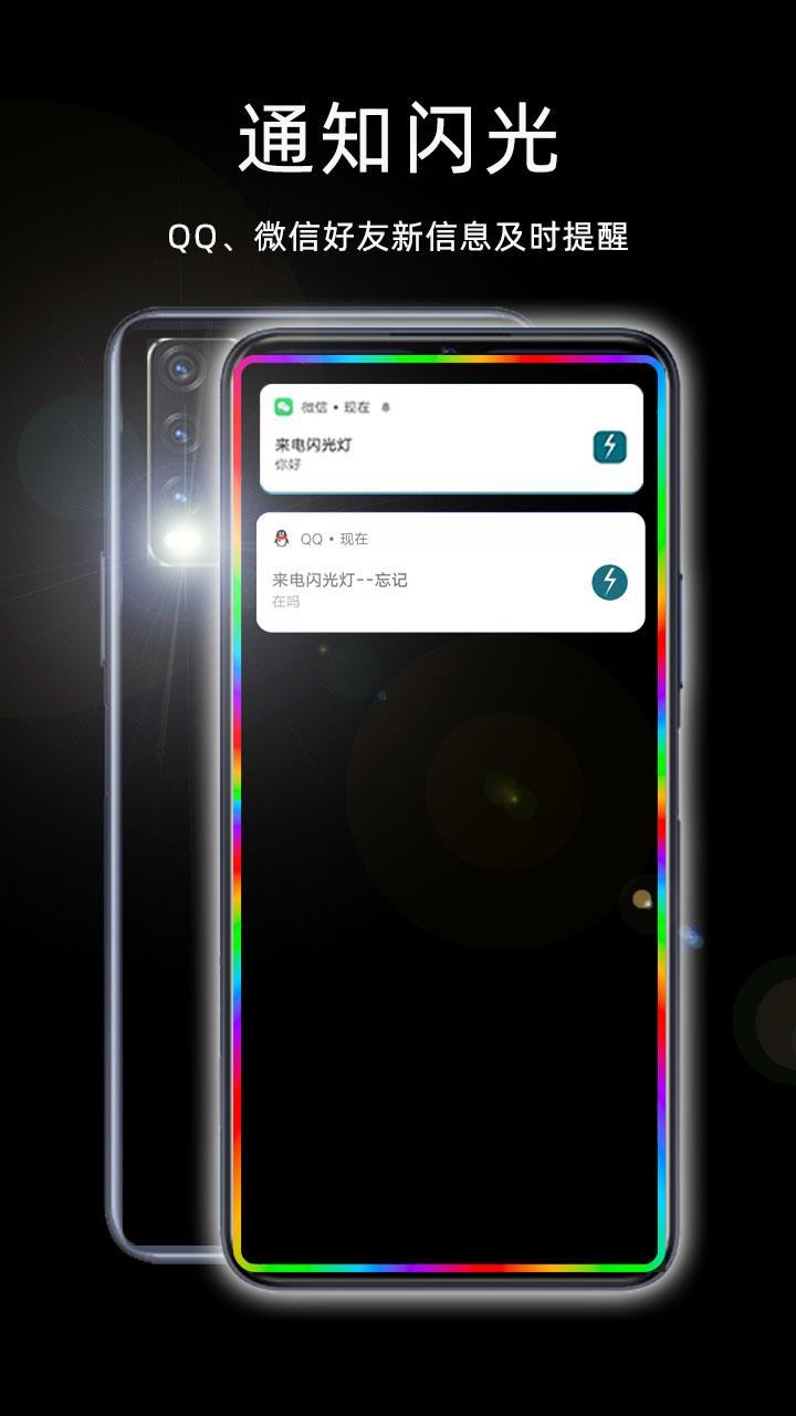 来电闪光灯app下载_来电闪光灯安卓手机版下载