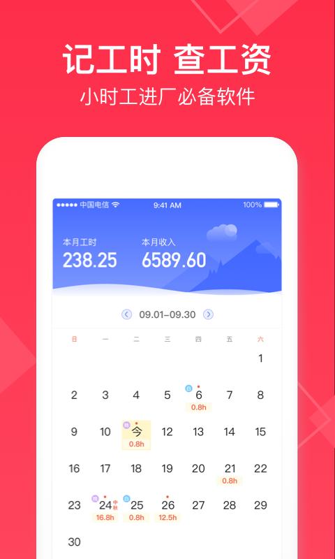 小时工记账app下载_小时工记账安卓手机版下载