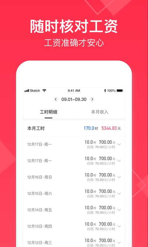 小时工记账app下载_小时工记账安卓手机版下载