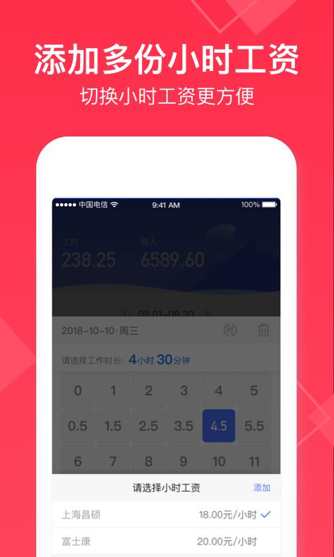 小时工记账app下载_小时工记账安卓手机版下载
