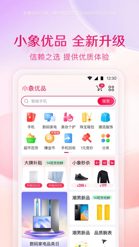 小象优品app下载_小象优品安卓手机版下载