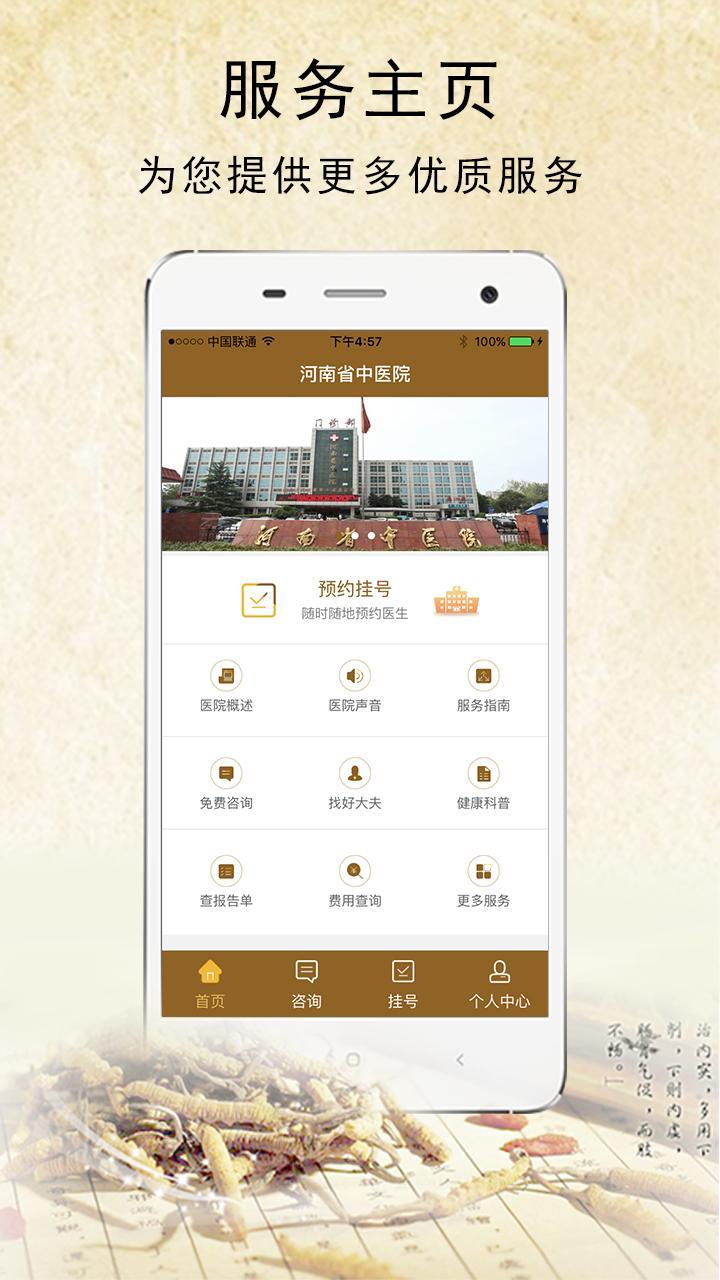 河南省中医院appapp下载_河南省中医院app安卓手机版下载