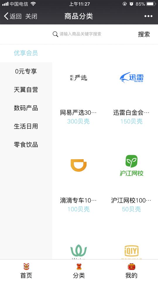 贝壳app下载_贝壳安卓手机版下载