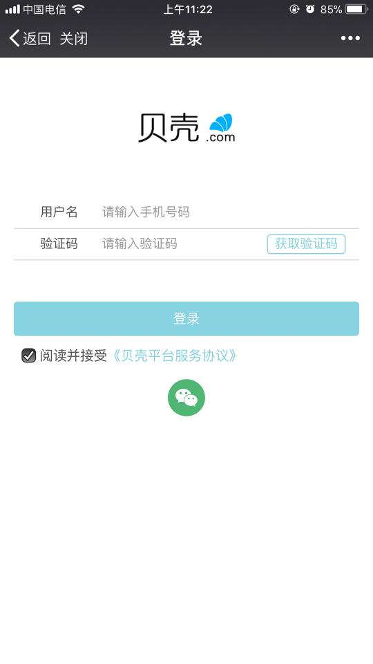 贝壳app下载_贝壳安卓手机版下载