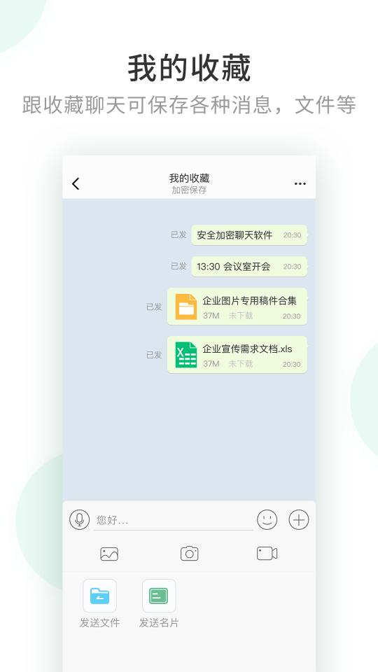 企业密信app下载_企业密信安卓手机版下载