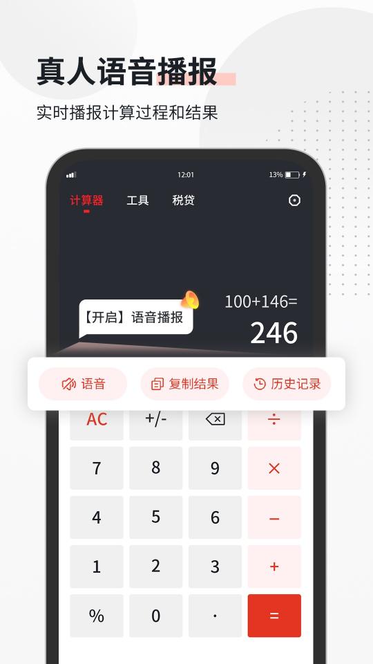 全能语音计算器app下载_全能语音计算器安卓手机版下载