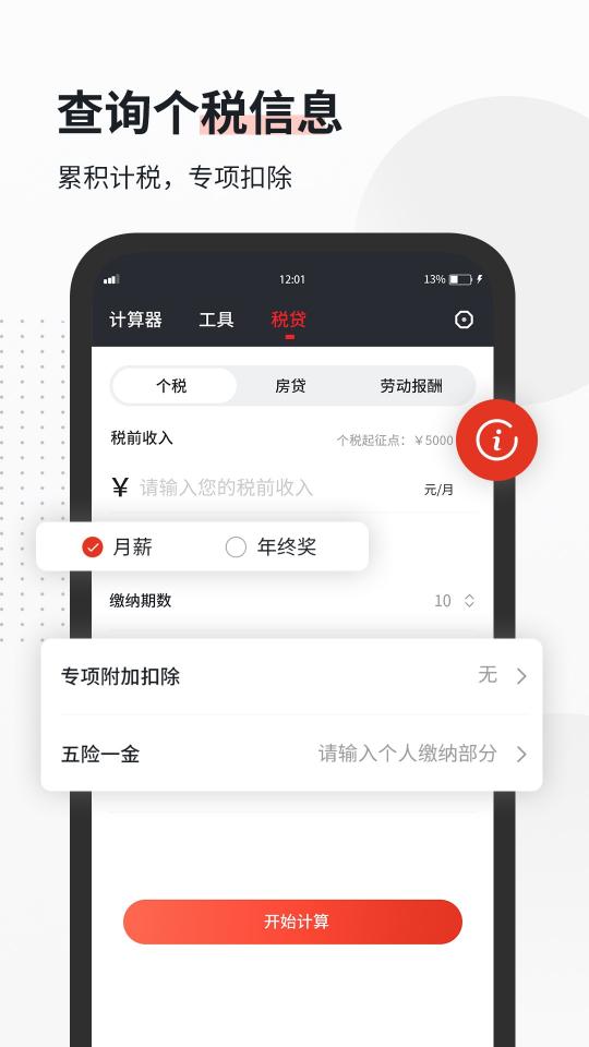 全能语音计算器app下载_全能语音计算器安卓手机版下载