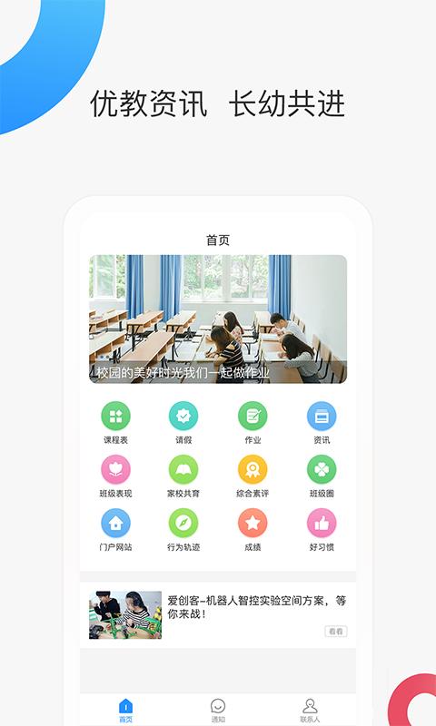 智慧家校家长端app下载_智慧家校家长端安卓手机版下载