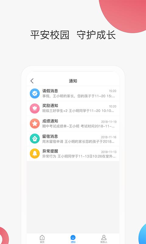 智慧家校家长端app下载_智慧家校家长端安卓手机版下载